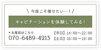 キャビテーションを体験してみる！